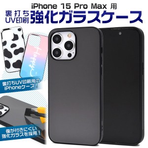 iPhone15 Pro Max ケース ハードケース 裏打ちUV印刷 強化ガラス カバー アイフォン スマホケース