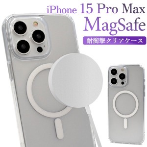 iPhone15 Pro Max ケース ハードケース MagSafe対応 耐衝撃 クリア カバー アイフォン スマホケース