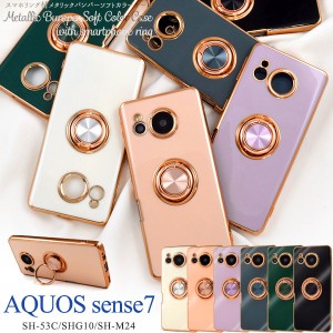 AQUOS sense7 ケース SH-53C SHG10 SH-M24 ソフトケース スマホリング付き メタリックバンパー ソフト カラー AQUOSsense7 アクオスセン