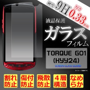 TORQUE G01 KYY24 フィルム 液晶保護フィルム 9H 強化ガラス 液晶 保護 カバー シート シール トルク スマホフィルム