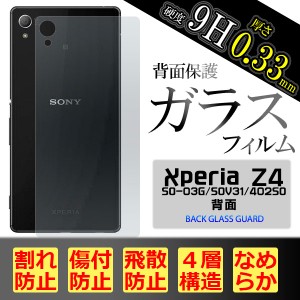 Xperia Z4 SO-03G SOV31 402SO フィルム 背面保護フィルム 背面強化ガラスフィルム 背面用 バンパー組み合わせ用 保護シート 保護カバー 