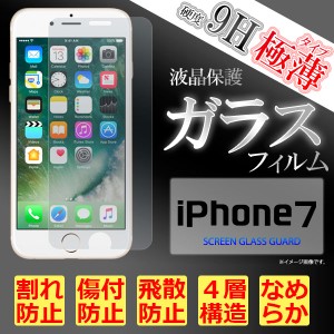 iPhone SE 第3世代 第2世代 SE3 SE2 iPhone 8 7 フィルム 液晶保護 9H 強化ガラス 液晶 保護 カバー シート シール アイフォン 7 スマホ