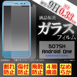507SH Android One / AQUOS ea 606SH フィルム 液晶保護フィルム 9H 強化ガラス 液晶 保護 カバー シート シール アンドロイドワン アク