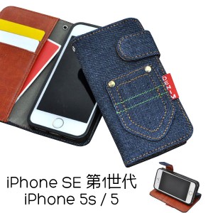 iPhone SE 第1世代 iPhone 5s 5 ケース 手帳型 デニムデザインスタンドケース おしゃれ iPhone se 5s 5 アイフォン ケース アイホン iPho