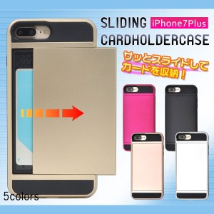 iPhone8Plus iPhone7Plus ケース ハードケース ICカード収納 スライド式カードホルダー付き カバー アイフォン7 プラス スマホケース