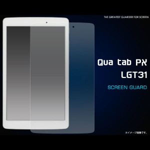 Qua tab PX LGT31 フィルム 液晶保護シール 液晶 保護 カバー シート シール キュアタブ タブレット