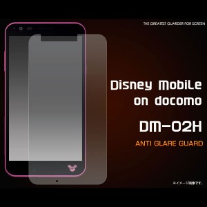 Disney Mobile on docomo DM-02H フィルム 反射防止液晶保護シール 液晶 保護 カバー シート シール ディズニーモバイル スマホフィルム