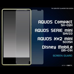 AQUOS Compact SH-02H / SERIE mini SHV33 / Xx2 mini 503SH / Disney Mobile DM-01H フィルム 液晶保護シール 液晶 保護 カバー シート 