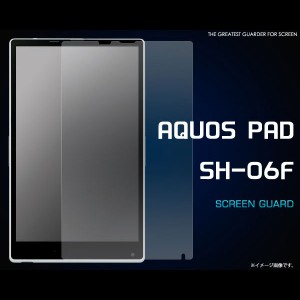 AQUOS PAD SH-06F フィルム 液晶保護シール 液晶 保護 カバー シート シール アクオス パッド タブレット