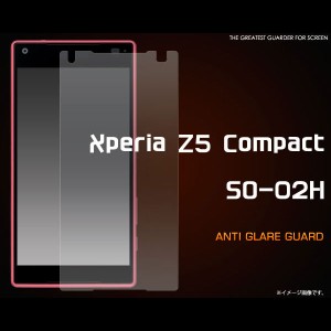 Xperia Z5 Compact SO-02H フィルム 反射防止液晶保護シール 液晶 保護 カバー シート シール エクスペリア Z5 コンパクト スマホフィル