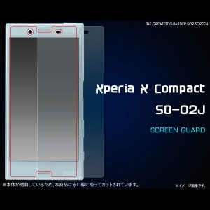 Xperia X Compact SO-02J フィルム 液晶保護シール 液晶 保護 カバー シート シール エクスペリア エックスコンパクト スマホフィルム