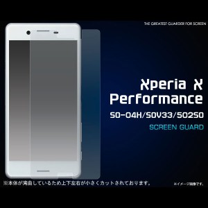 Xperia X Performance SO-04H SOV33 502SO フィルム 液晶保護シール 液晶 保護 カバー シート シール エクスペリア エックス パフォーマ