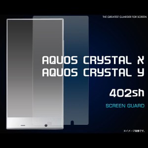 AQUOS CRYSTAL X 402SH / AQUOS CRYSTAL Y 402SH フィルム 液晶保護シール 液晶 保護 カバー シート シール アクオスクリスタル スマホフ