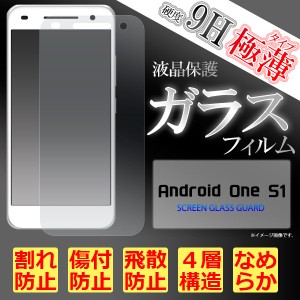 Android One S1 フィルム 液晶保護フィルム 9H 強化ガラス 液晶 保護 カバー シート シール アンドロイドワン エスワン スマホフィルム