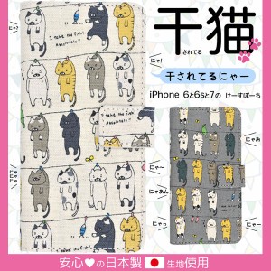 iPhone SE 第3世代 第2世代 SE3 SE2 iPhone 8 7 ケース 手帳型 干されてる猫 カバー アイフォンケース スマホケース