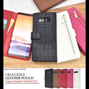 Galaxy Note8 SC-01K SCV37 ケース 手帳型 クロコダイルレザーデザイン カバー サムスン ギャラクシーノートエイト スマホケース