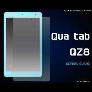 Qua tab QZ8 フィルム 液晶保護シール 液晶 保護 カバー シート シール キュアタブ キューゼットエイト タブレットフィルム