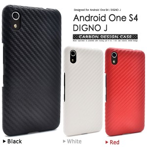 Android One S4 / DIGNO J ケース ハードケース カーボンデザイン カバー アンドロイドワン エスフォー スマホケース