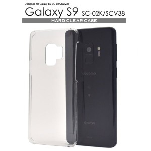 Galaxy S9 SC-02K SCV38 ケース ハードケース クリア カバー サムスン ギャラクシー エスナイン スマホケース