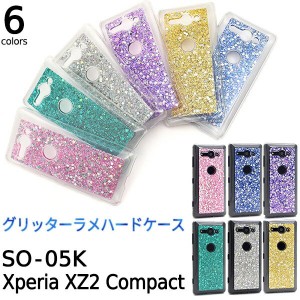 Xperia XZ2 Compact SO-05K ケース ハードケース グリッターラメ カバー SO-05K エクスペリア エックスゼットツー コンパクト スマホケー