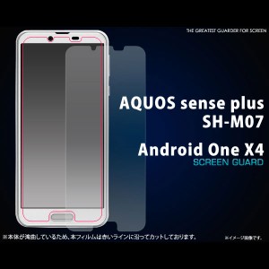 AQUOS sense plus SH-M07 / Android One X4 フィルム 液晶保護シール 液晶 保護 カバー シート シール アクオス センス プラス アンドロ