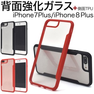 iPhone8Plus iPhone7Plus ケース ハードケース 背面ガラス カバー アイフォン スマホケース