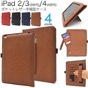 iPad 2 / 3 / 4 ケース ポケットカラーレザー カバー アイパッド タブレットケース