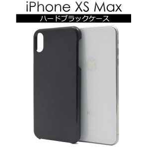 iPhoneXSMax ケース ハードケース ブラック アイフォン テンエスマックス カバー スマホケース