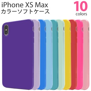 iPhoneXSMax ケース ソフトケース カラー アイフォン テンエスマックス カバー スマホケース