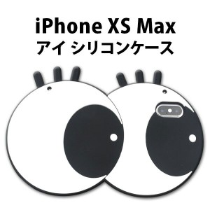 iPhoneXSMax ケース ソフトケース 目玉 アイフォン テンエスマックス カバー スマホケース
