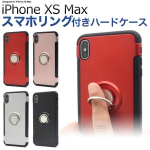 iPhoneXSMax ケース ハードケース リングホルダー付き アイフォン テンエスマックス カバー スマホケース