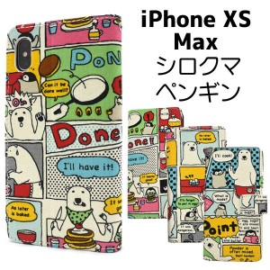 iPhoneXSMax ケース 手帳型 コミック風シロクマ＆ペンギン アイフォン テンエスマックス カバー スマホケース
