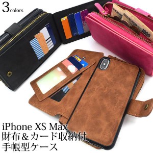 iPhoneXSMax ケース 手帳型 財布＆カード収納付き アイフォン テンエスマックス カバー スマホケース