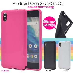 Android One S4 / DIGNO J ケース ソフトケース カラー カバー アンドロイドワン エスフォー スマホケース