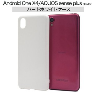 AQUOS sense plus SH-M07 / Android One X4 ケース ハードケース ホワイト カバー アクオス センス プラス アンドロイドワン エックスフ