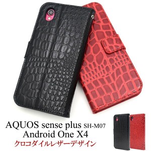 AQUOS sense plus SH-M07 / Android One X4 ケース 手帳型 クロコダイルレザーデザイン カバー アクオス センス プラス アンドロイドワン