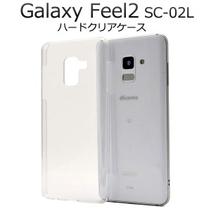 Galaxy Feel2 SC-02L ケース ハードケース クリア カバー ギャラクシー フィール ツー スマホケース