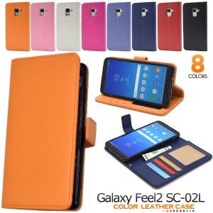 Galaxy Feel2 SC-02L ケース 手帳型 カラーレザー カバー ギャラクシー フィール ツー スマホケース