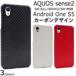 AQUOS sense2 SH-01L SHV43 SH-M08 / Android One S5 ケース ハードケース カーボンデザイン カバー アクオス センス ツー アンドロイド