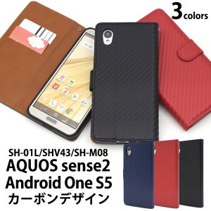 AQUOS sense2 SH-01L SHV43 SH-M08 / Android One S5 ケース 手帳型 カーボンデザイン カバー アクオス センス ツー アンドロイドワン エ