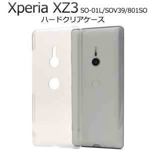 Xperia XZ3 SO-01L SOV39 801SO ケース ハードケース クリア カバー エクスペリア エックスゼットスリー スマホケース