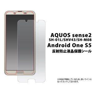 AQUOS sense2 SH-01L SHV43 SH-M08 / Android One S5 フィルム 反射防止液晶保護シール 液晶 保護 カバー シート シール アクオス センス