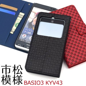 BASIO3 KYV43 KYV43SNA ケース 手帳型 市松模様 カバー ベイシオ スリー スマホケース