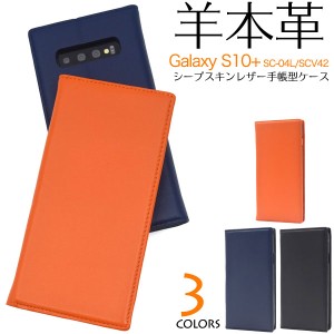 Galaxy S10+ SC-04L SCV42 ケース 手帳型 本革 カバー サムスン ギャラクシー エステンプラス スマホケース