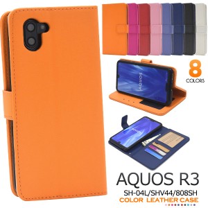 AQUOS R3 SH-04L SHV44 808SH ケース 手帳型 カラーレザー カバー アクオス アールスリー スマホカバー スマホケース