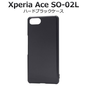 Xperia Ace SO-02L ケース ハードケース ブラック カバー エクスペリア エース スマホケース