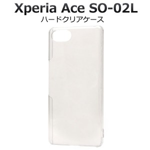Xperia Ace SO-02L ケース ハードケース クリア カバー エクスペリア エース スマホケース