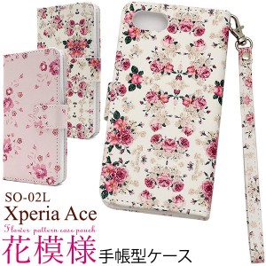 Xperia Ace SO-02L ケース 手帳型 花柄 カバー エクスペリア エース スマホケース