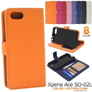 Xperia Ace SO-02L ケース 手帳型 カラーレザー カバー エクスペリア エース スマホケース