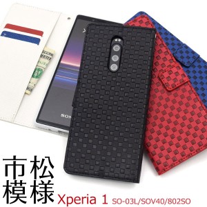 Xperia1 SO-03L SOV40 802SO ケース 手帳型 市松模様 カバー エクスペリア ワン Xperia 1 スマホケース